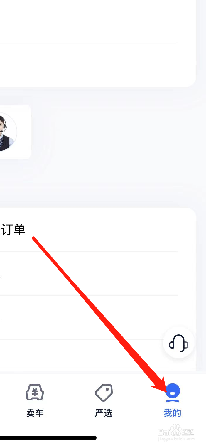 二手车之家App在哪查看个人信息收集清单