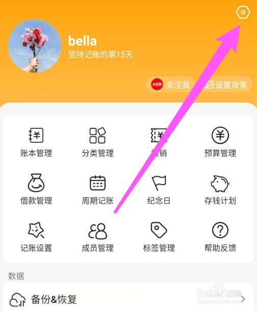 木木记账秒开模式怎么打开