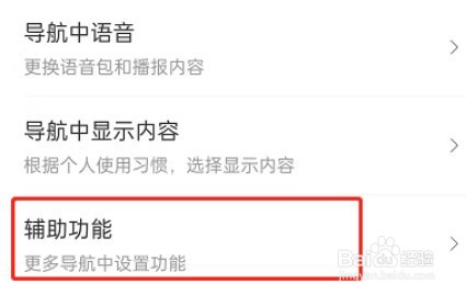 百度地图车道级导航怎么设置