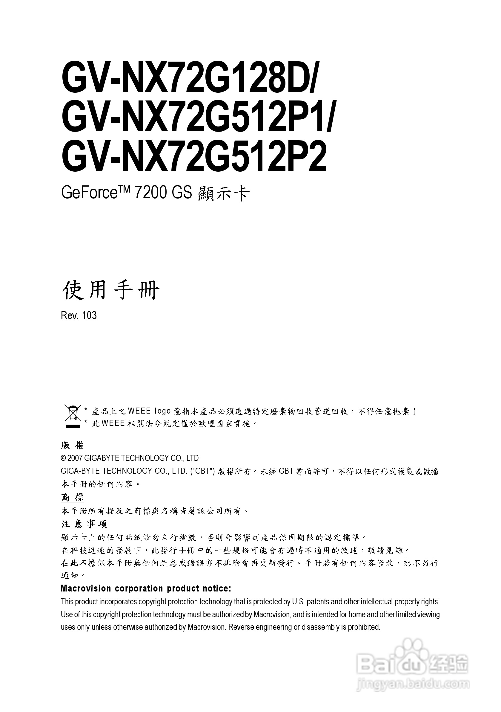 技嘉GV-NX72G128D显卡使用说明书:[1]