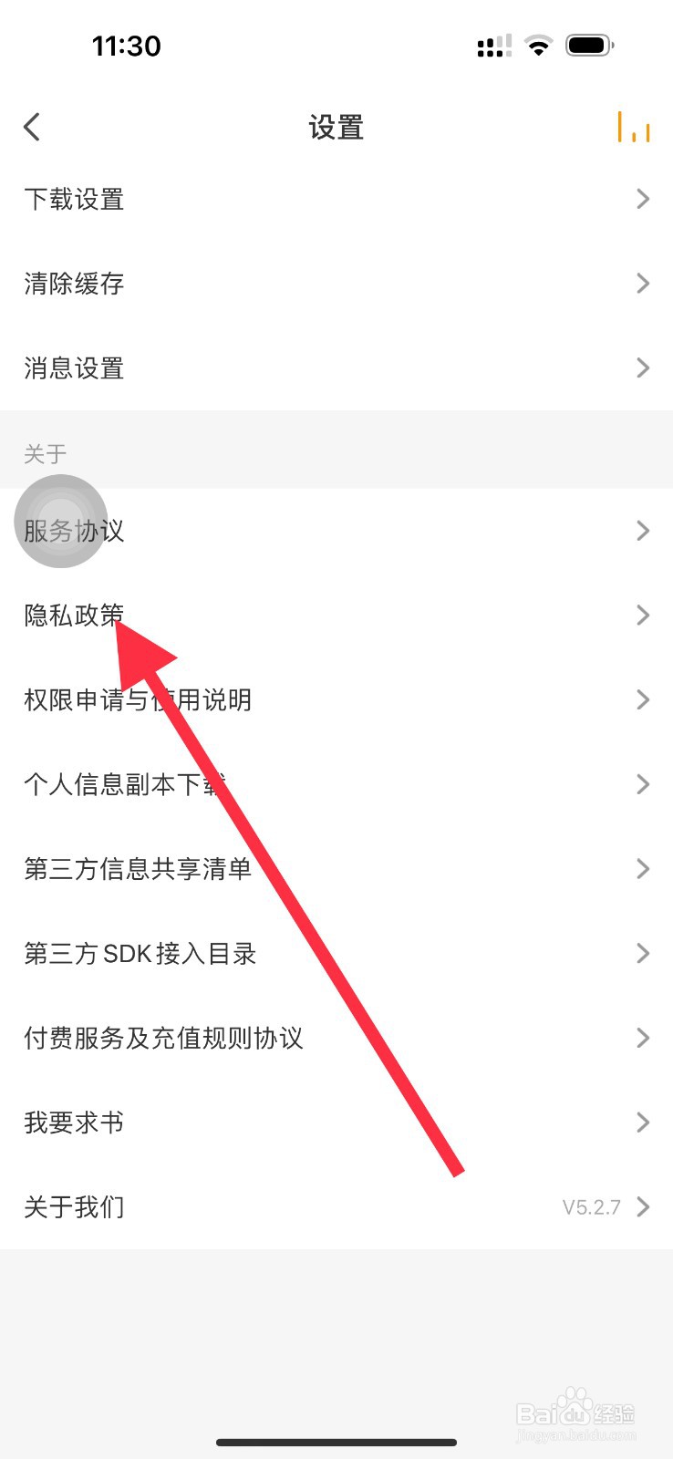 懒人听书怎样查看隐私政策