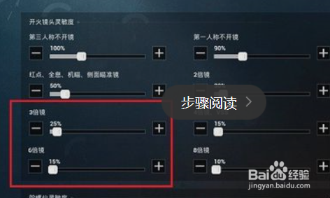 和平精英怎么调3倍镜和6倍镜灵敏度