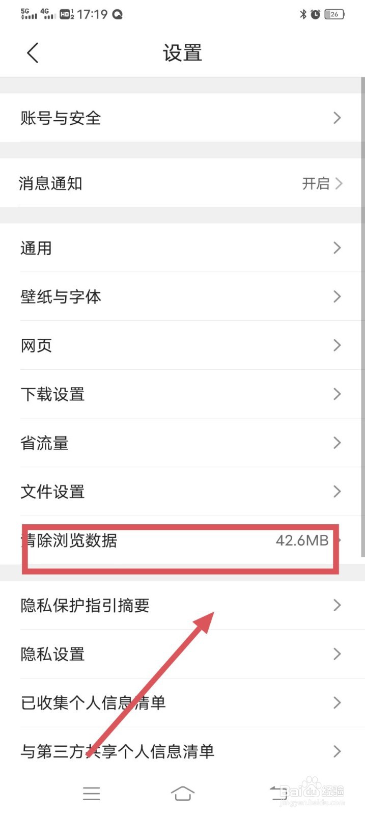 QQ浏览器如何清理浏览器数据呢?