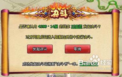 《梦幻飞仙》决斗书系统探秘