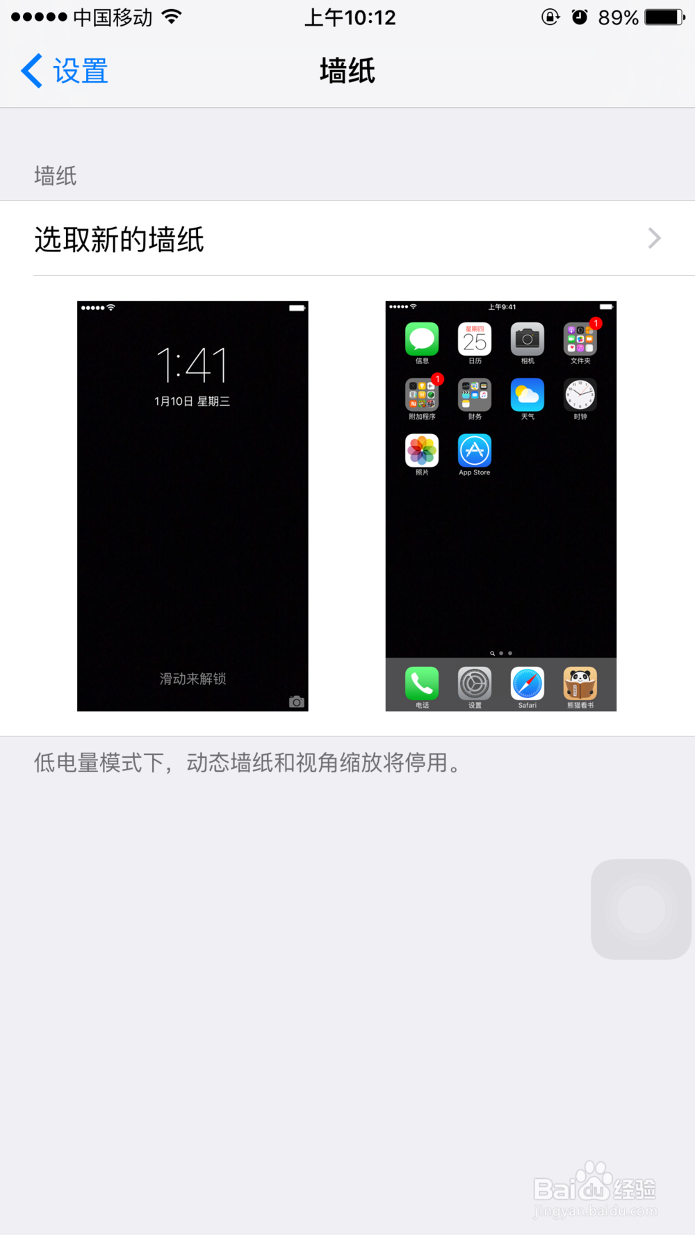 苹果6P如何设置桌面壁纸