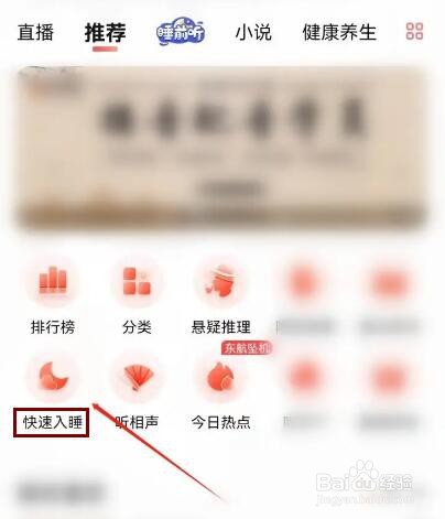 喜马拉雅FM如何找到禅修的音乐