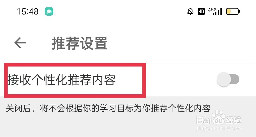 扇贝单词英语版APP怎么接收个性化推荐内容
