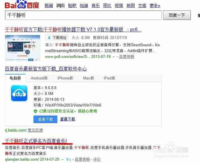 千千静听怎么找不到了