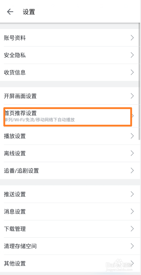 哔哩哔哩单列模式怎么设置