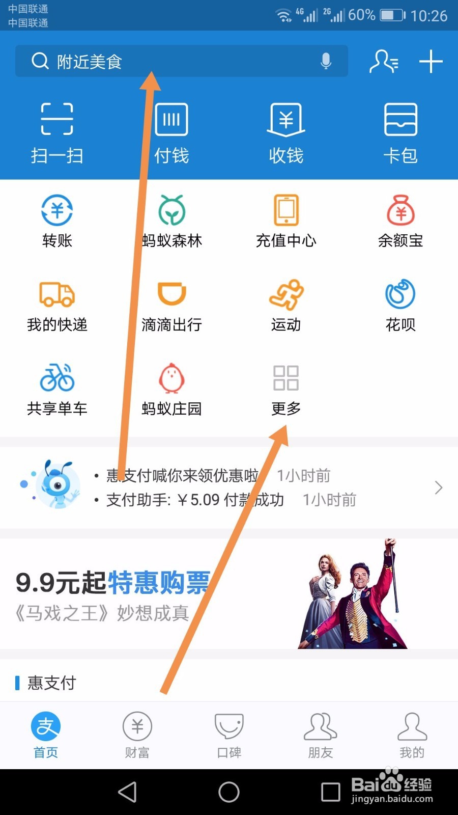 支付宝口袋小镇游戏怎么进入