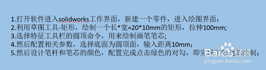 solidworks如何绘制简易铅笔