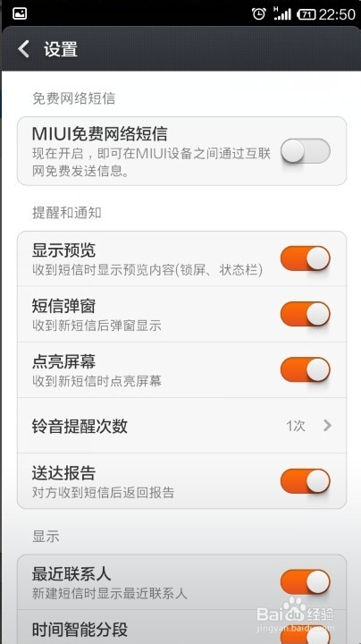 小米手机怎样开启MIUI免费网络短信？