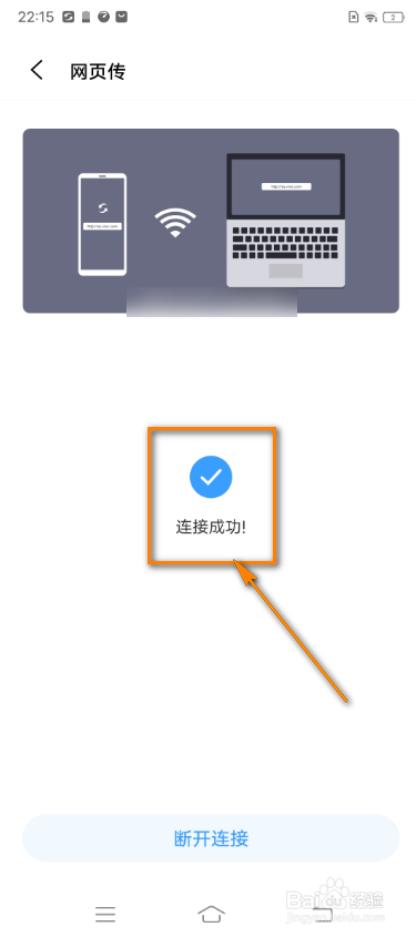 vivo手机怎么进行网页互传
