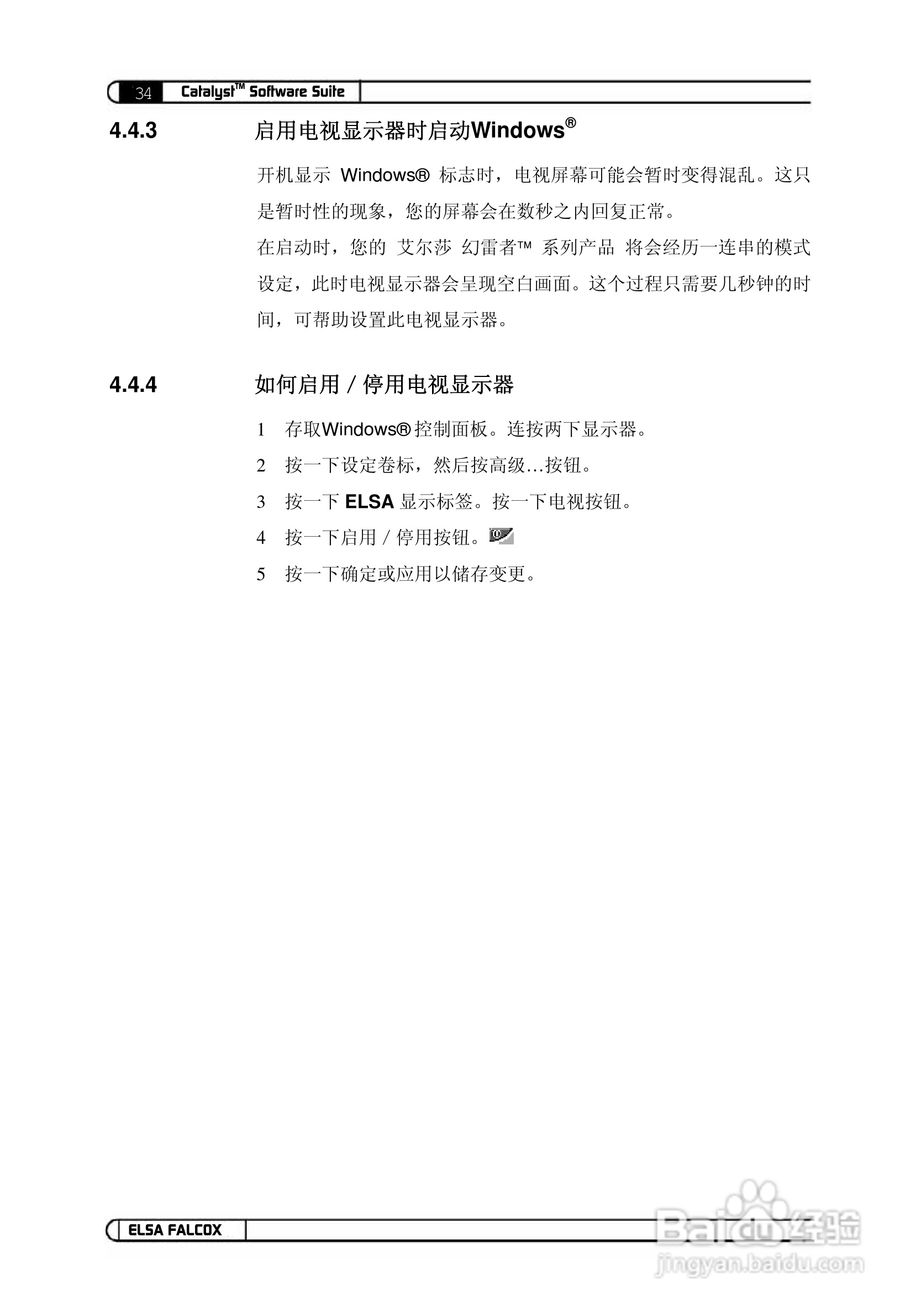 艾尔莎幻雷者 925L 128T TV型显卡说明书:[12]