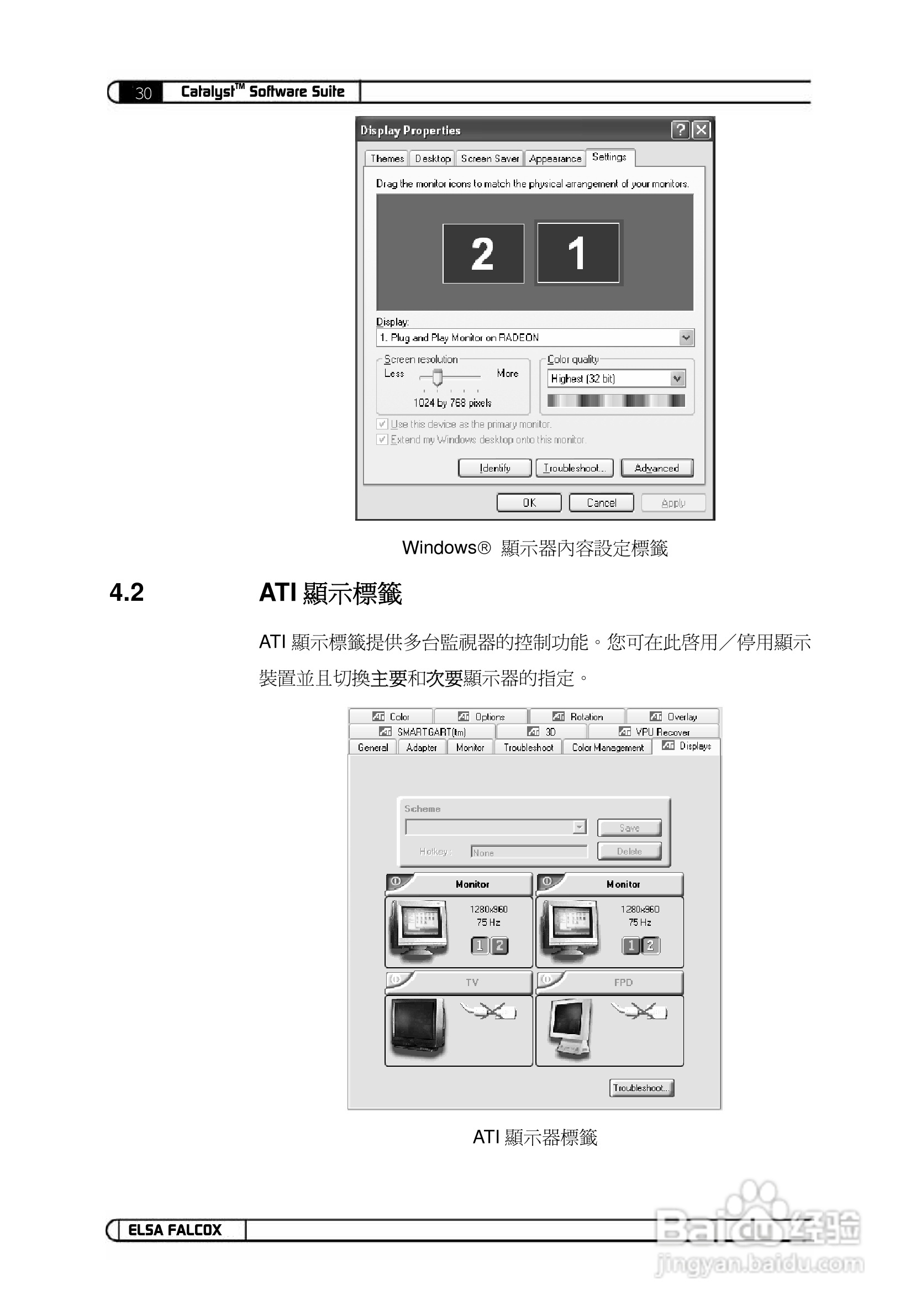 艾尔莎幻雷者 925L 128T TV型显卡说明书:[8]