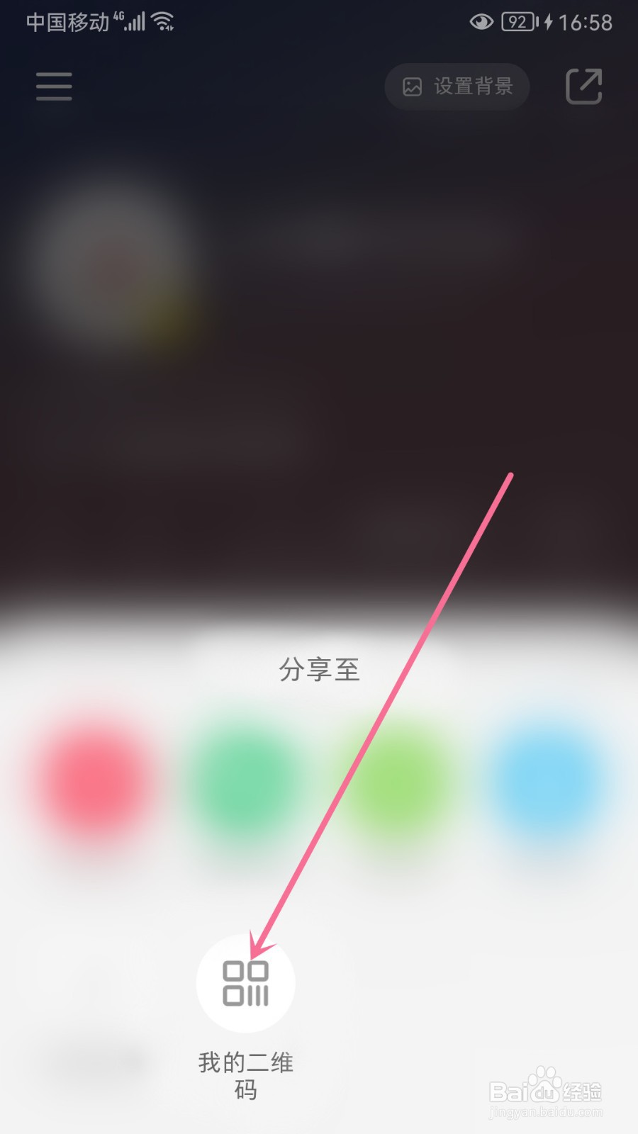 小红书怎么查看我的二维码