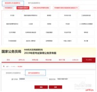 国家公务员报名人数怎么查?