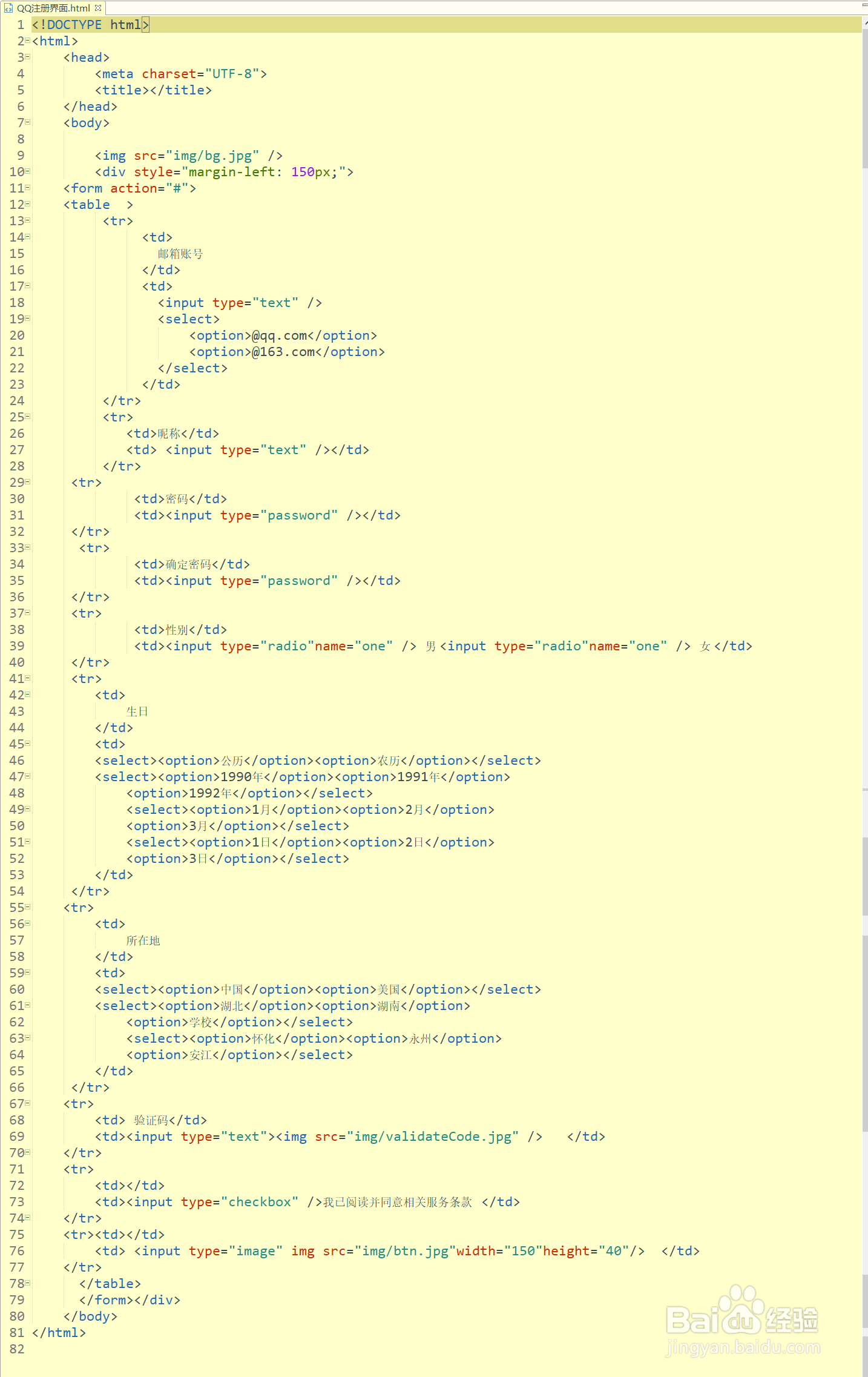 前端必学的qq注册界面的搭建