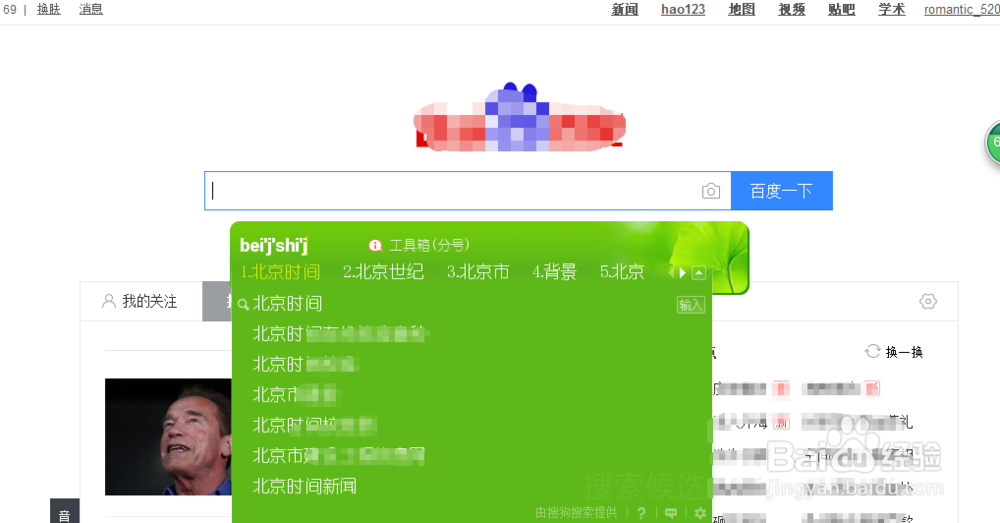 怎么更改电脑的时间