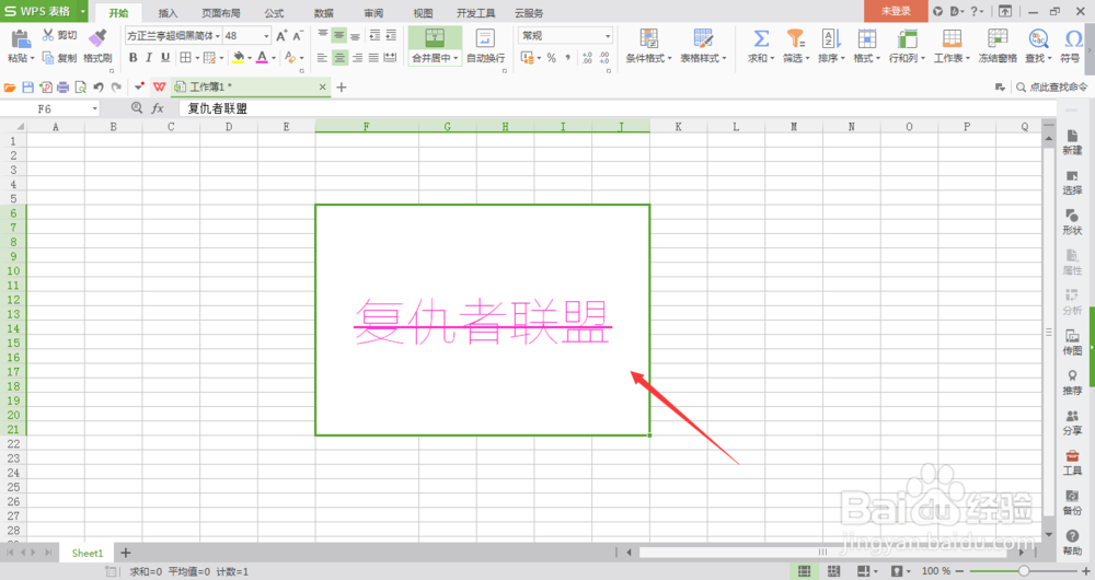 EXCEL表格中怎么对文字添加删除线方法