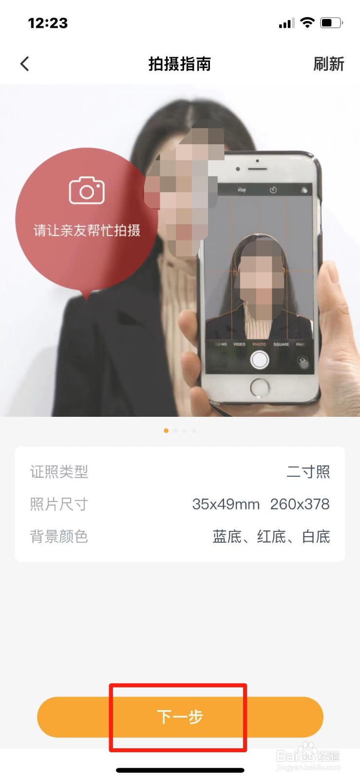 多彩宝APP怎么拍摄二寸照片