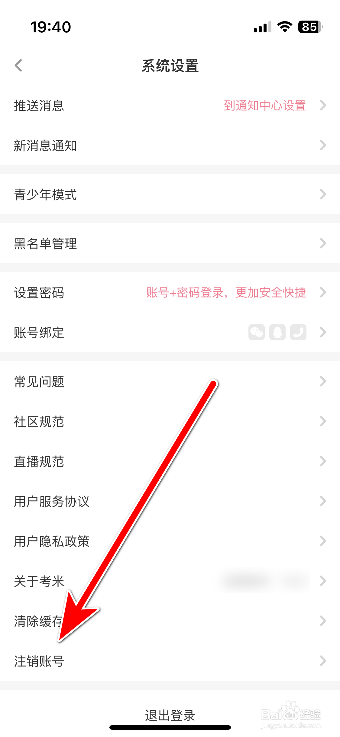考米如何注销账号