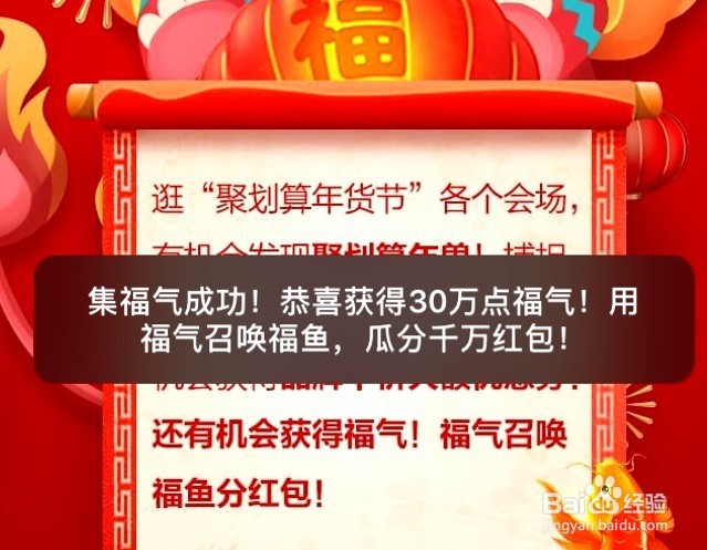 2019淘宝福年有福鱼瓜分红包，福气值快速得方案