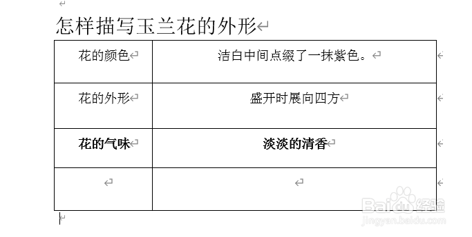 白玉兰植物记录卡图片