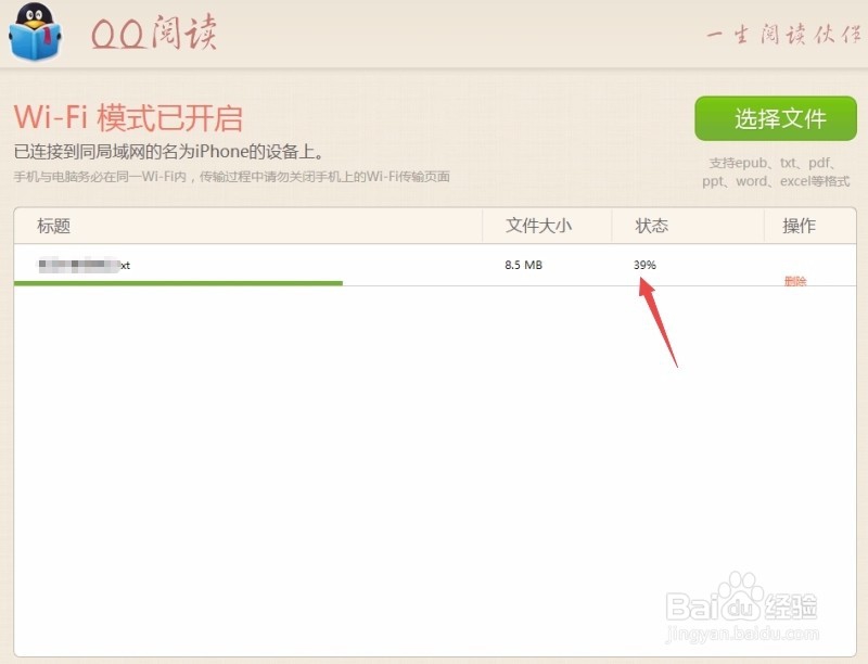 QQ阅读如何导入本地小说？
