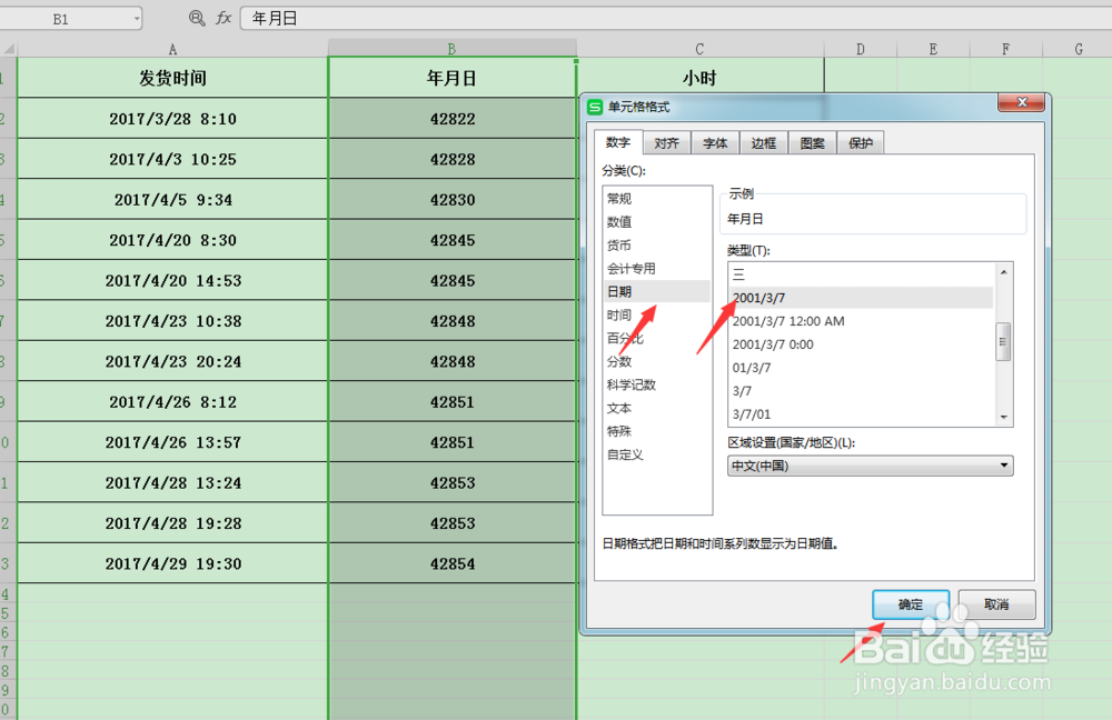 Excel表格中如何能够将日期和时间分开