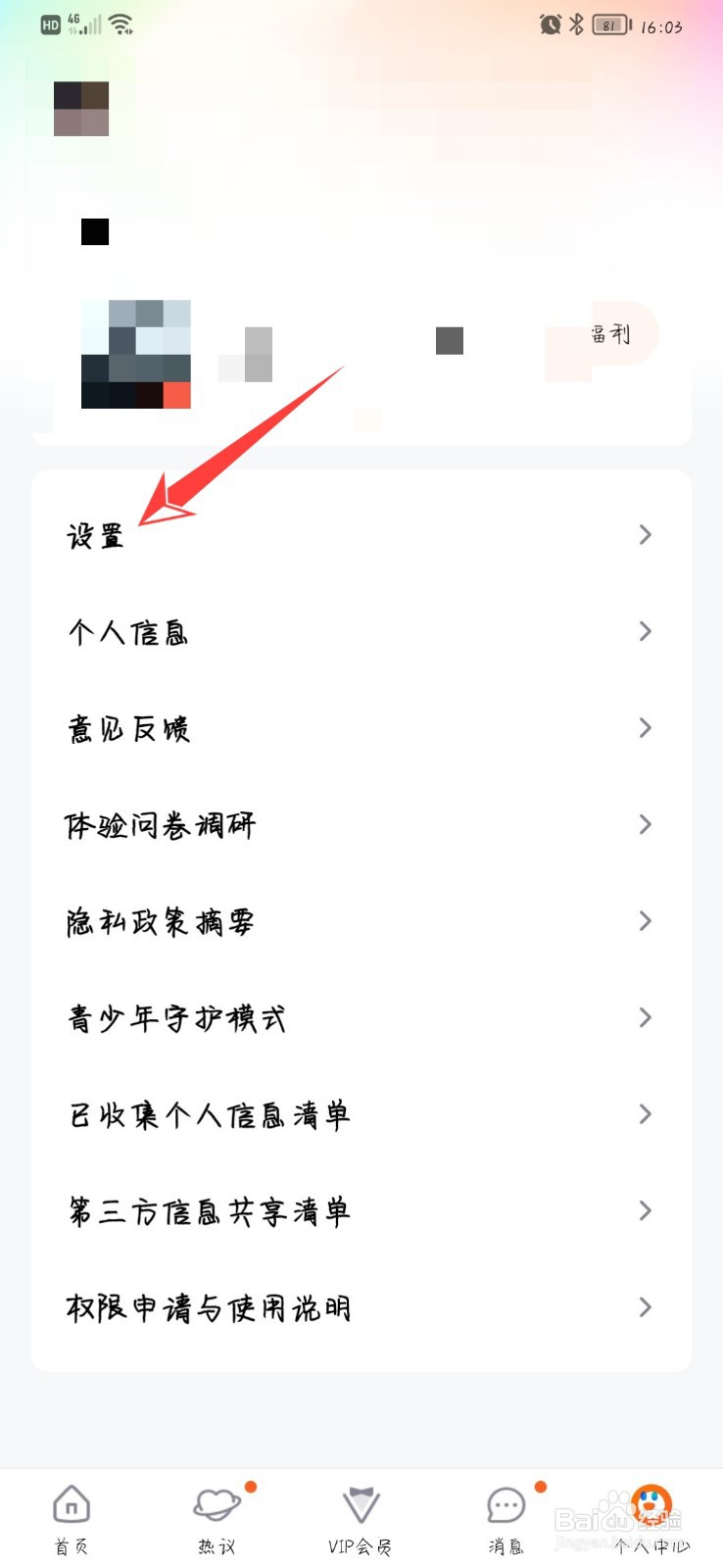 腾讯视频在哪开启允许运营商网络上传