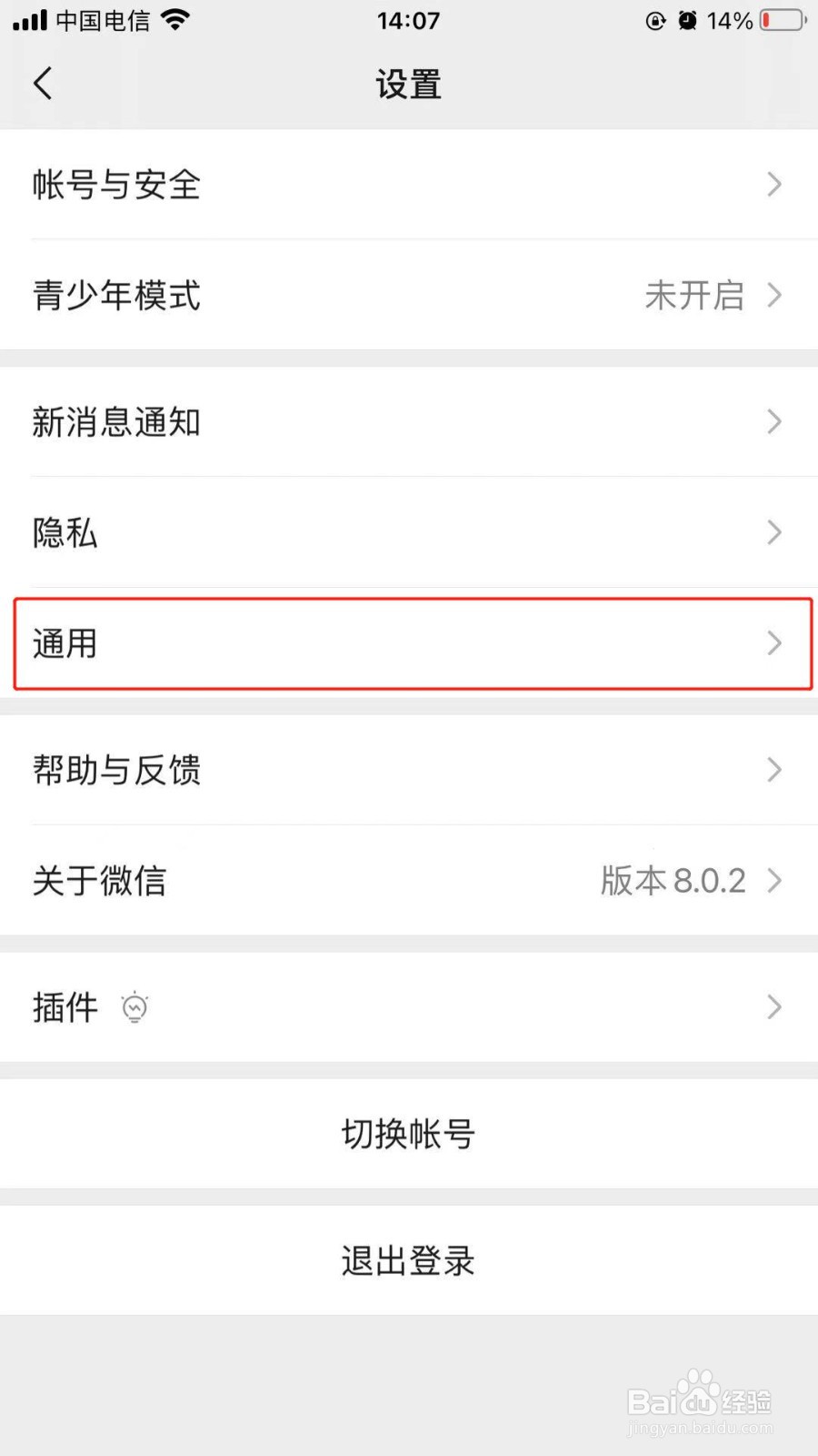 手机版微信中字体变小我们该如何设置