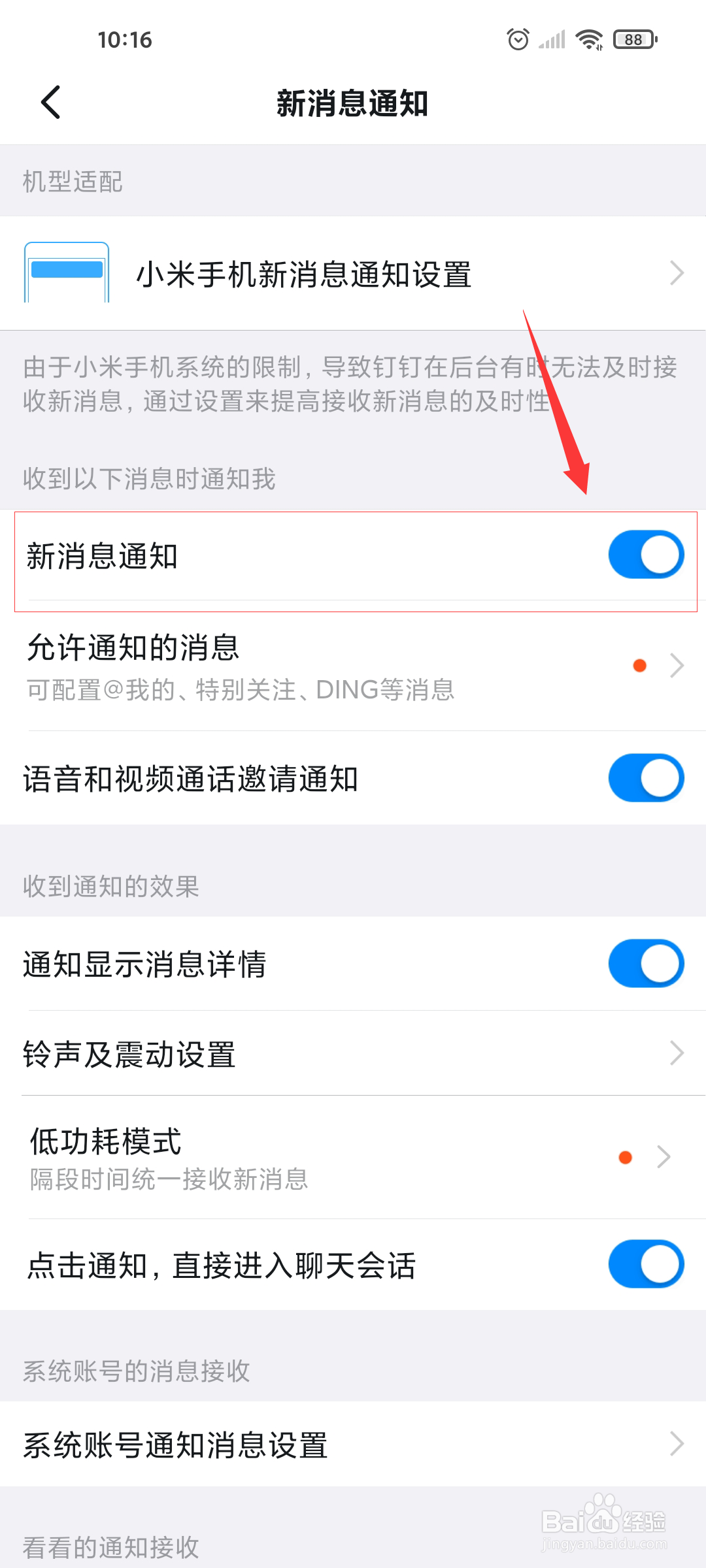钉钉怎么关闭新消息通知