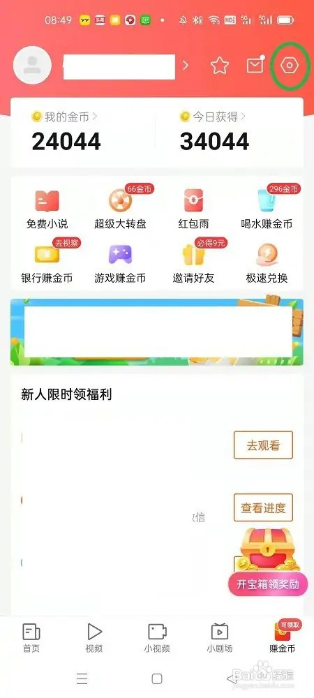 快看点怎么开启快手同步视频