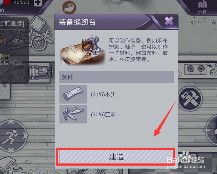 阿瑞斯病毒怎么制作装备