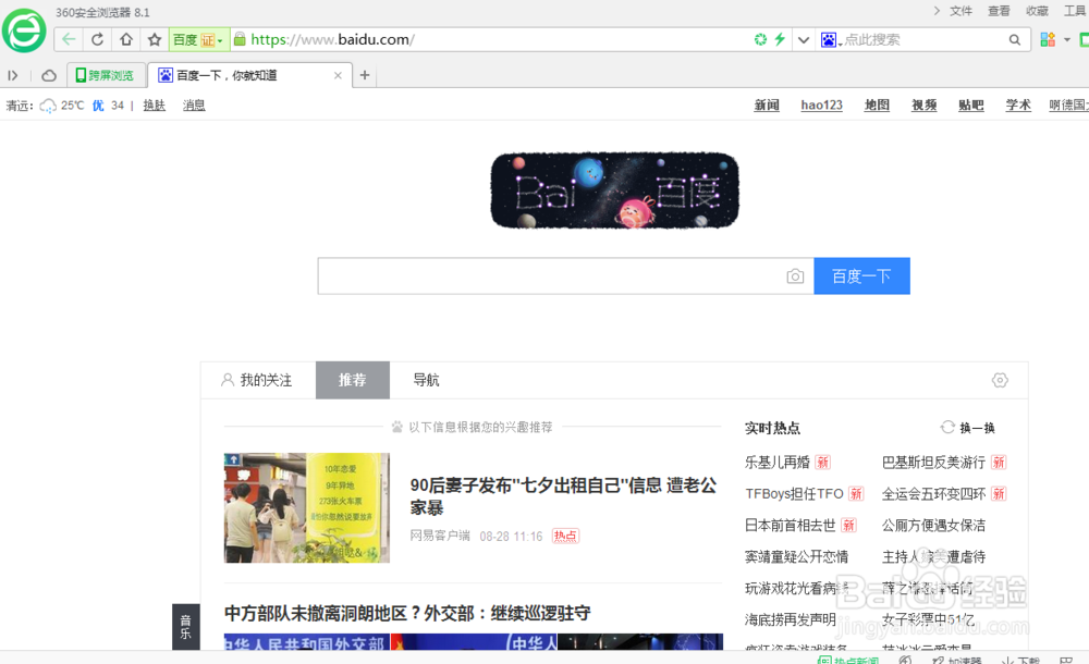 如何创建百度贴吧（实战编）