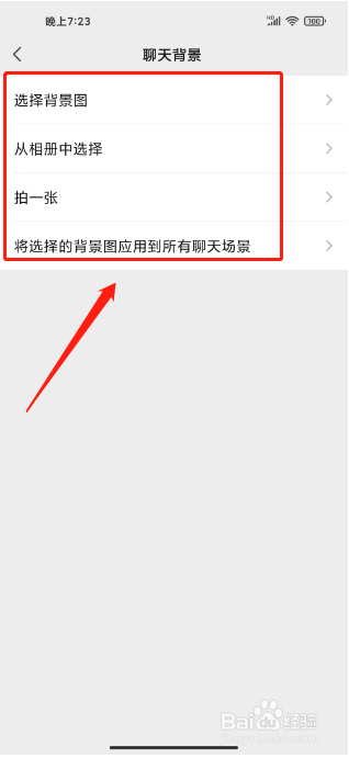 微信背景墙怎么设置