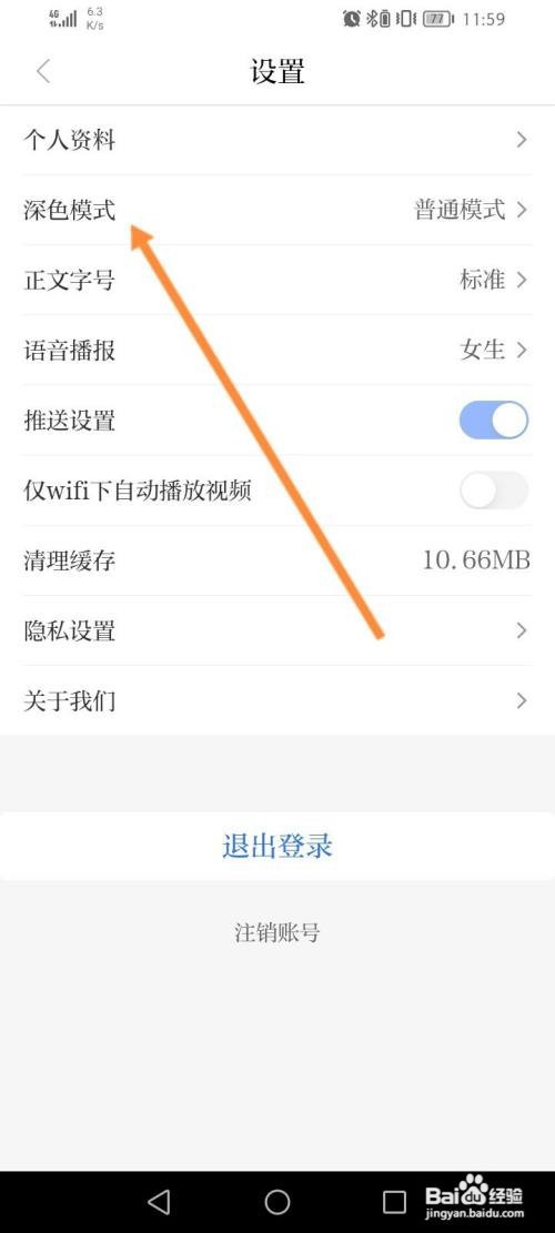 羊城派App怎么设置深色模式