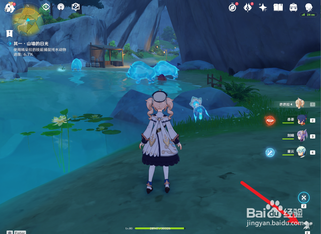 原神帮助嫣朵拉捕获纯水动物攻略