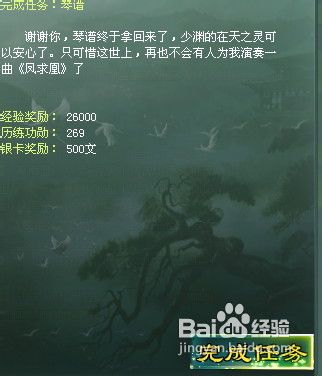 征途2琴谱任务