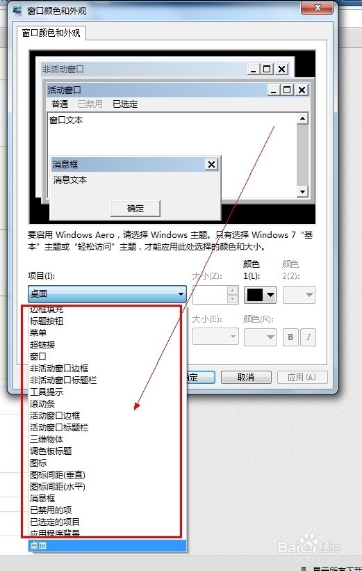 怎么修改win7系统的字体