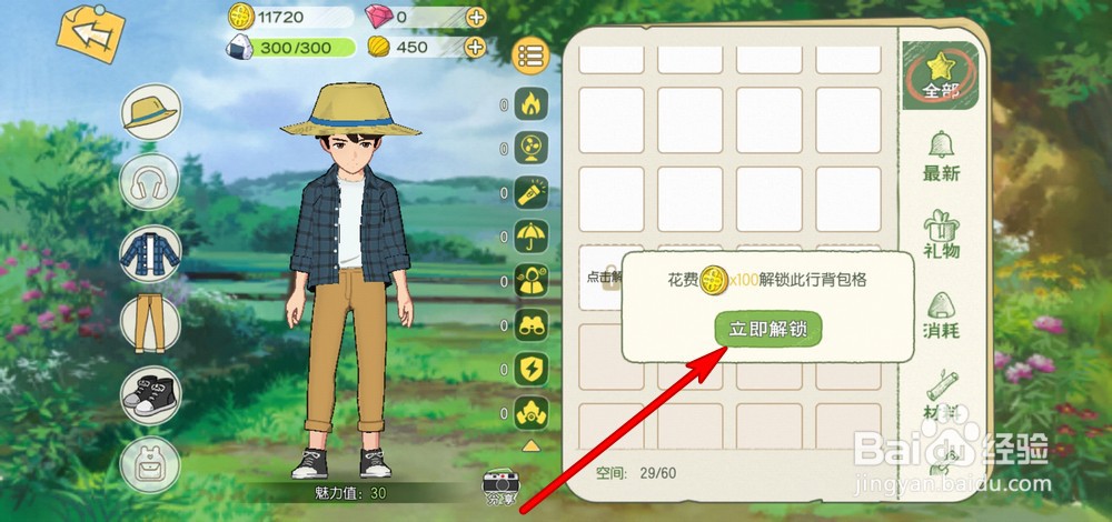 小森生活怎么扩大背包