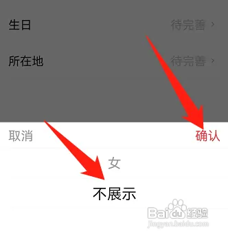 今日头条不展示性别怎么设置