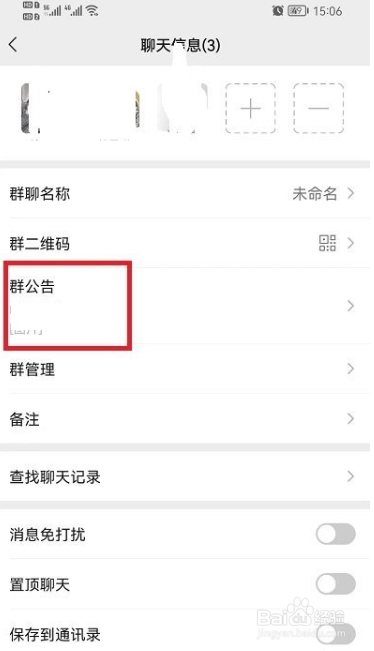 微信群公告图片怎么删除