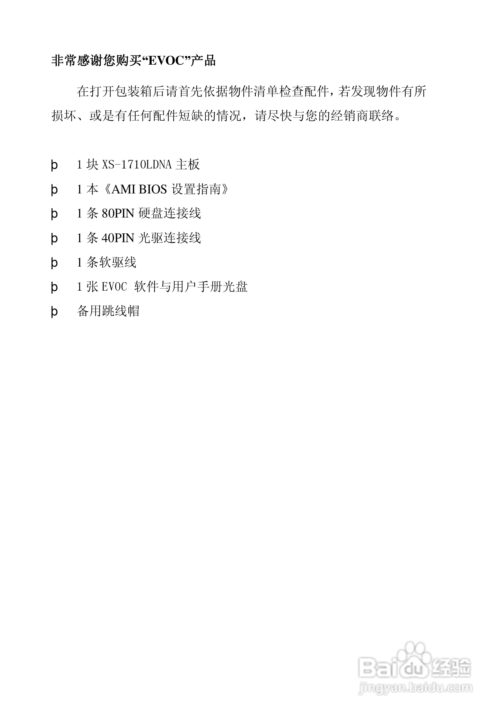 研祥XS-1710LDNA工业级CPU板卡说明书:[1]