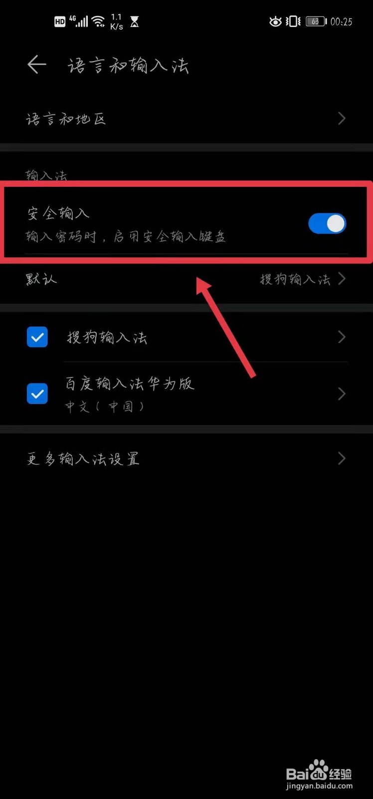 华为nova5i怎样开启安全输入