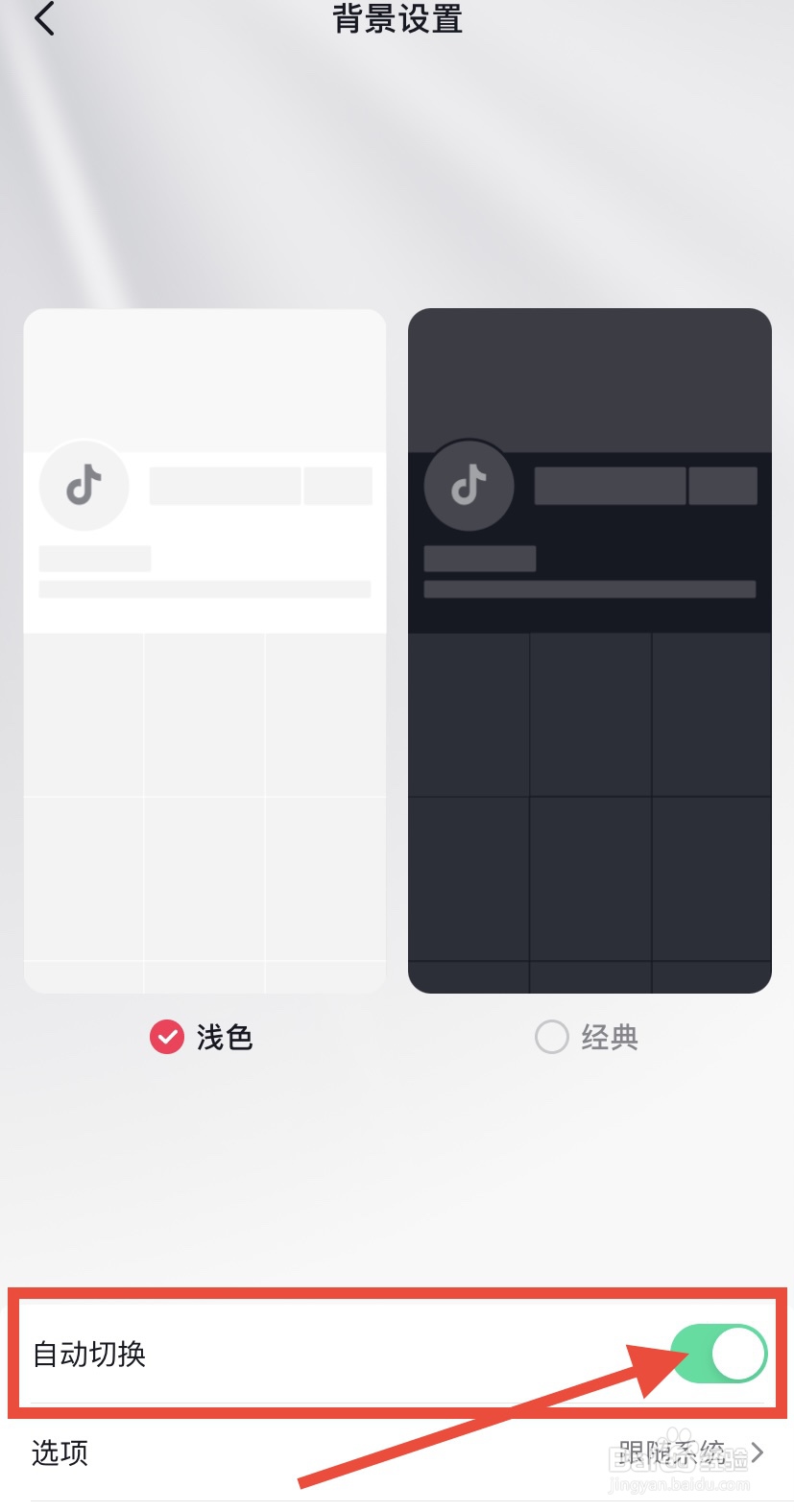 抖音怎么自动切换背景颜色