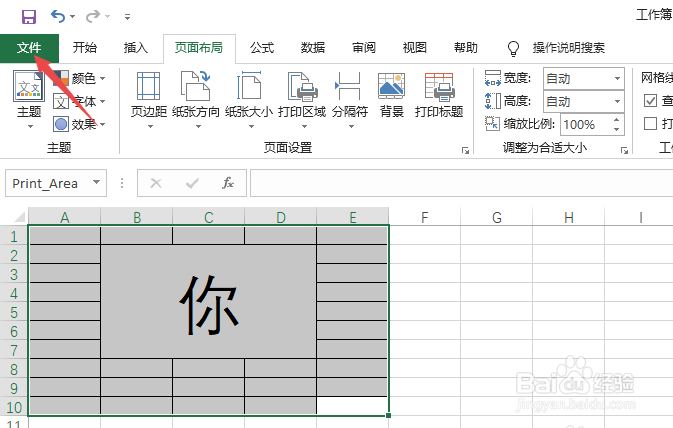 Excel2019表格怎么设置水平垂直打印