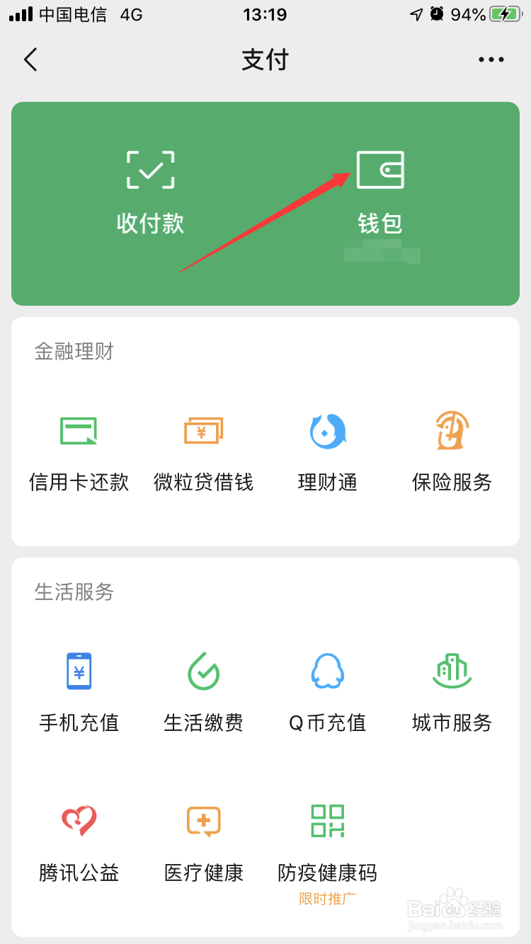 如何在手机微信查看支付账单