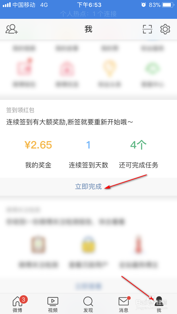 如何利用微博每日签到等任务进行赚钱